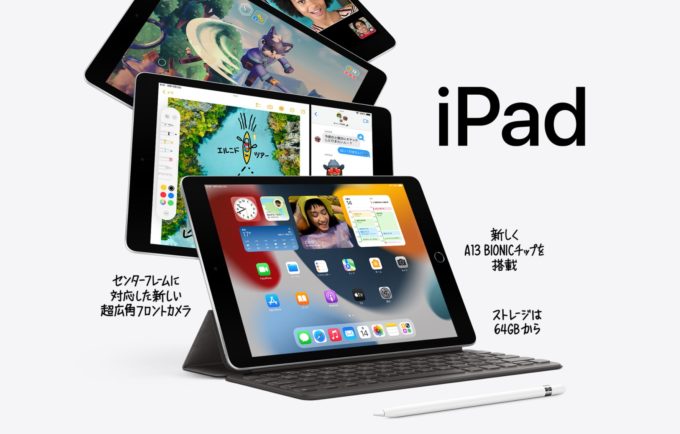 無印iPad　第9世代