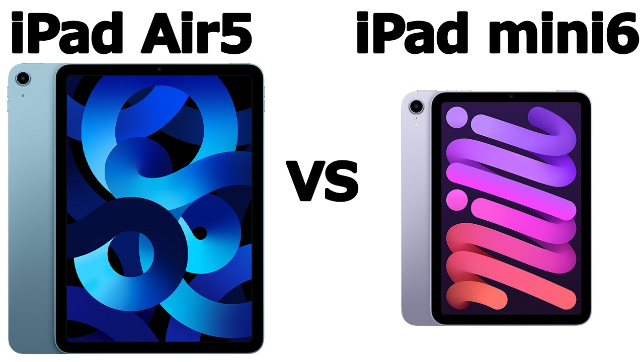 新型iPad Air 5とiPad mini 6の違いを徹底比較｜どっち買う？