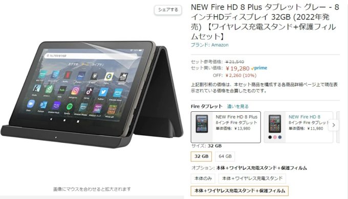 NEW Fire HD 8 Plus タブレット グレー - 8インチHDディスプレイ 32GB (2022年発売) 【ワイヤレス充電スタンド+保護フィルムセット】