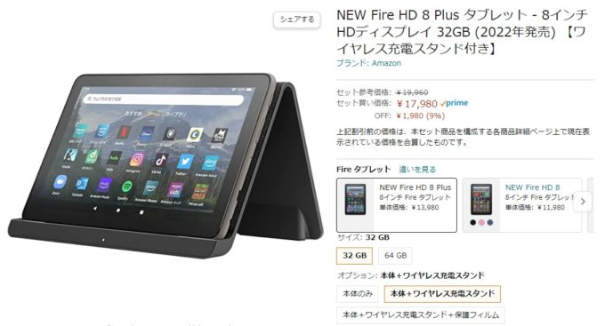 NEW Fire HD 8 Plus タブレット - 8インチHDディスプレイ 32GB (2022年発売) 【ワイヤレス充電スタンド付き】