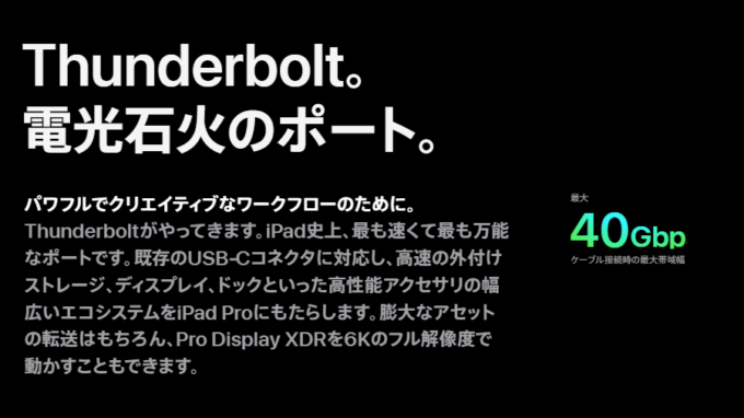 iPad ProのThunderbolt